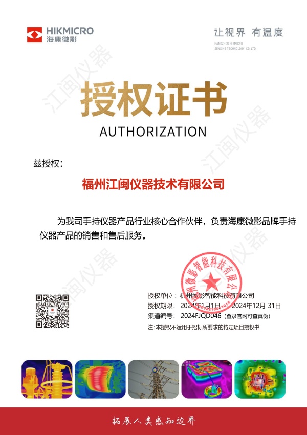 海康(kang)微影授權書2.jpg